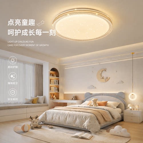儿童房护眼轻奢LED吸顶灯