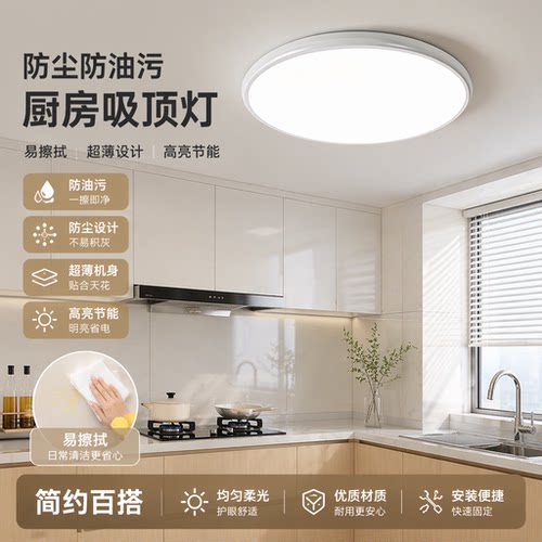 H超薄厨房吸顶灯全光谱护眼客厅主灯现代简约大气led主卧室吸顶灯