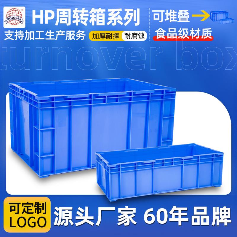 HP系列 珠江塑料周转箱工业运输配送安全新料汽配包装物流箱