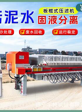 板框压滤机200平工业YLN污方泥体化脱泥设备多功固能液一分离机