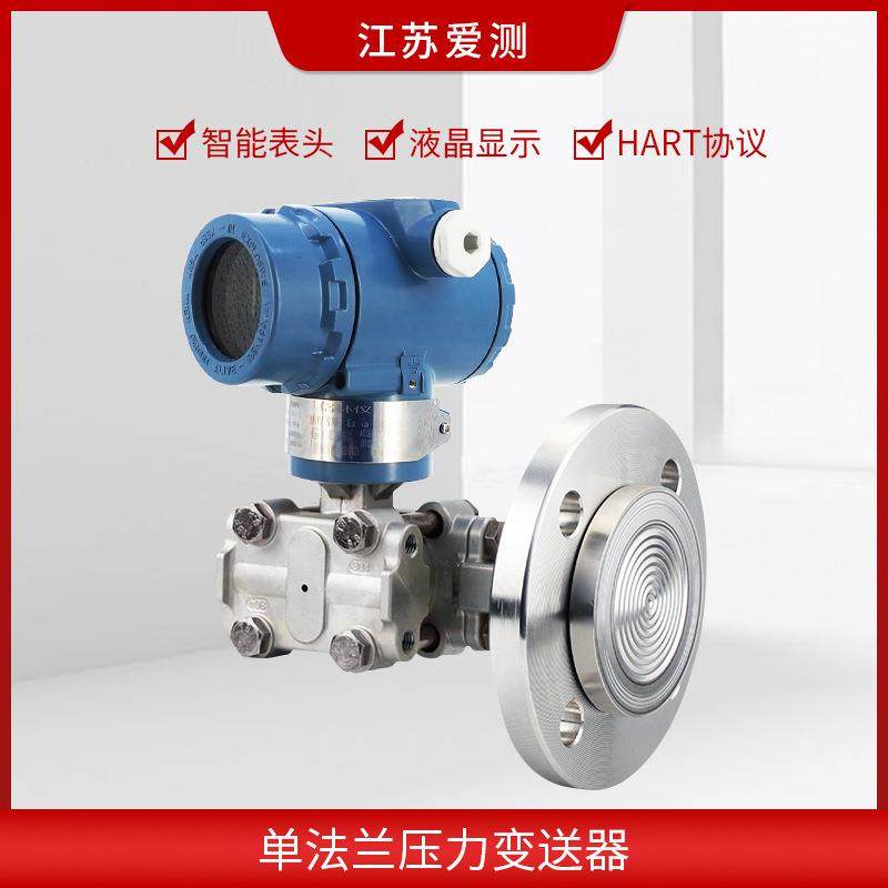智送能单法兰液隔膜LNG送压力变器电容式压力传感器3051单法兰位