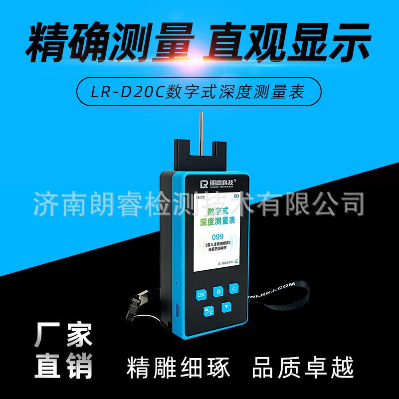 LR-D20C数字式深度测量表支持实时上传厂家直销现货现发