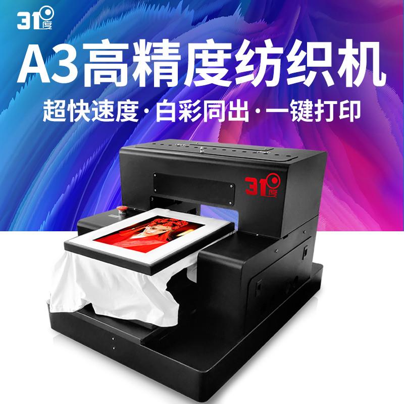 uv打印机小型T恤布料衣服数码直喷纺织印花印刷A3 A2平板设备属于什么档次？
