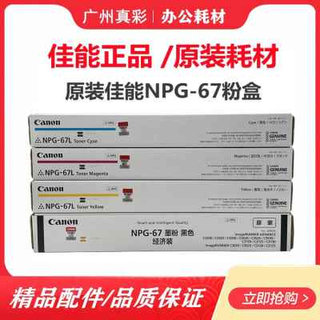 原装 NPG-67 C3125 C3120 C3025 C3020 C3720粉盒 碳粉