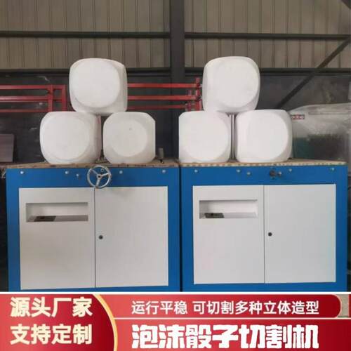 泡沫骰子道具切割设备 泡沫圆弧切割机 EPS线条切割切割机