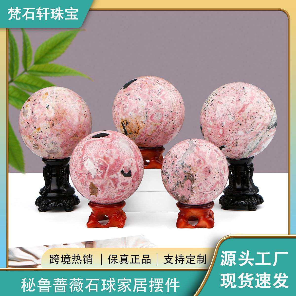 源头厂家天然水晶景石秘鲁蔷薇石球玛瑙玉髓家居摆件装饰