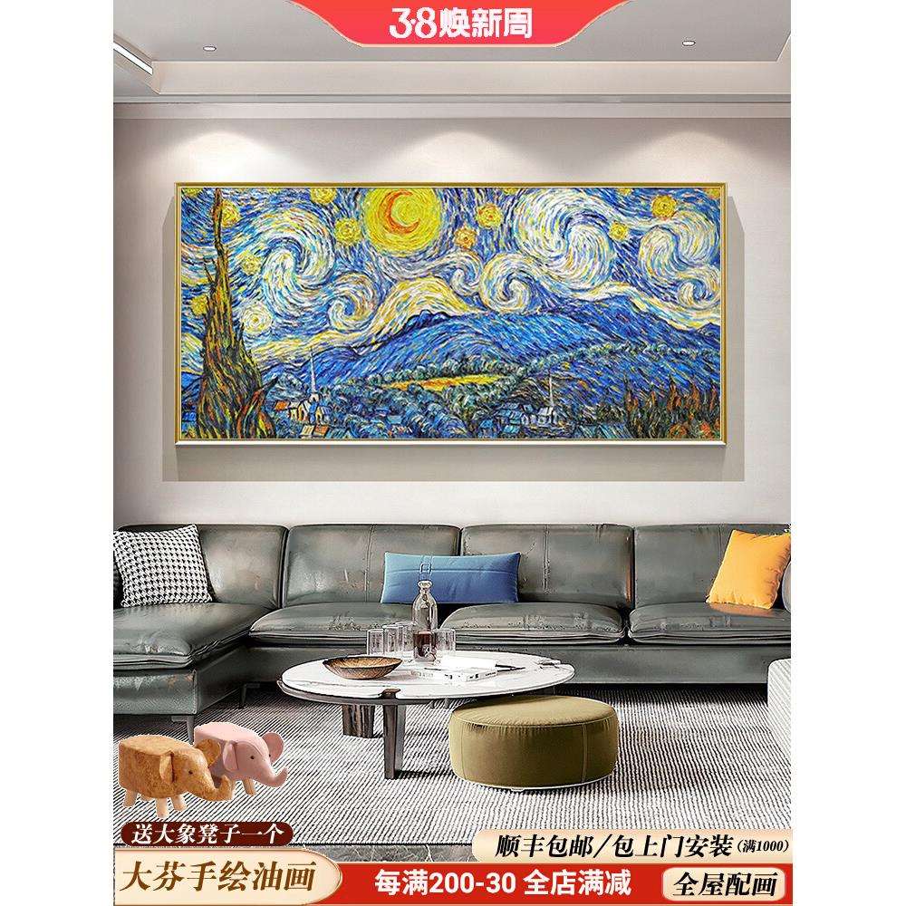 手绘油画梵高星空名画 客厅装饰画现代简约卧室床头欧式丰收挂画