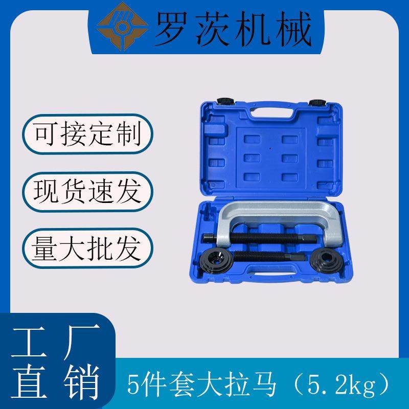 5件套球头拉马拆卸器 C型拉马下摆臂球头拆装工具