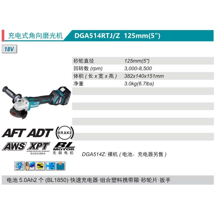 牧田Makita充电式角磨机DGA514Z无刷锂电125mm调速