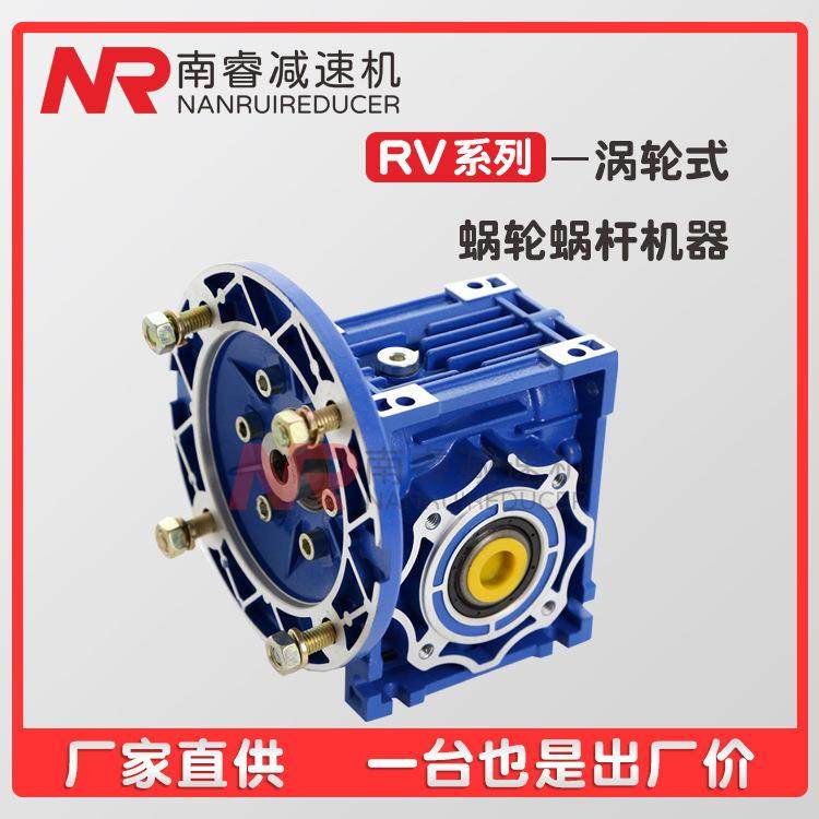 小型NMRV涡轮蜗杆减速机卧式齿轮减速器铝合金RV304050带电机