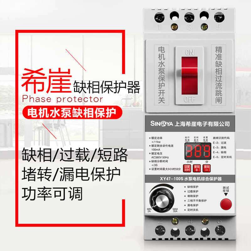 希崖水泵电机保护器三相380V缺相过载断相数显智能综合保护器开关