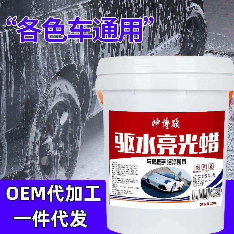 汽车驱水光亮剂驱水镀膜剂离子镀膜剂微镀晶蜡水漆面镀膜打蜡自洁