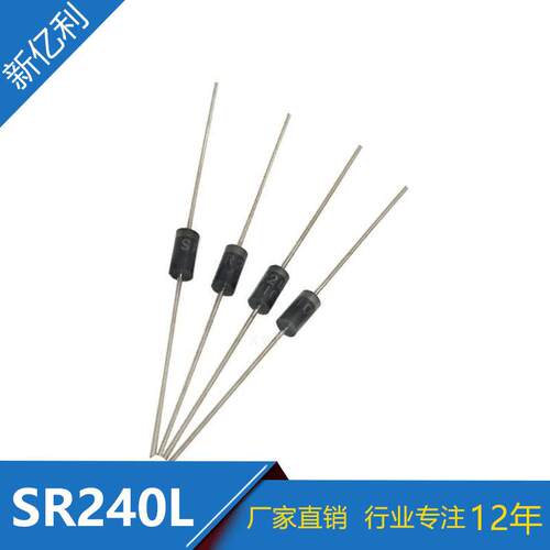 厂家直销 直插SR240L二极管插件 DO-15肖特基二极管 产地货源现货