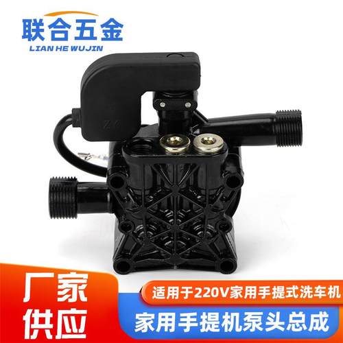 家用手提机高压清洗机洗车机泵头洗车器柱塞总成配件洗车刷车水泵