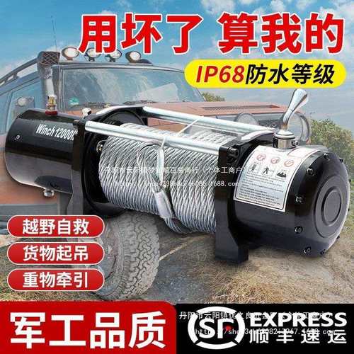 电动绞盘12v越野车拖车自救脱困车载24v电葫芦家用小型升降卷