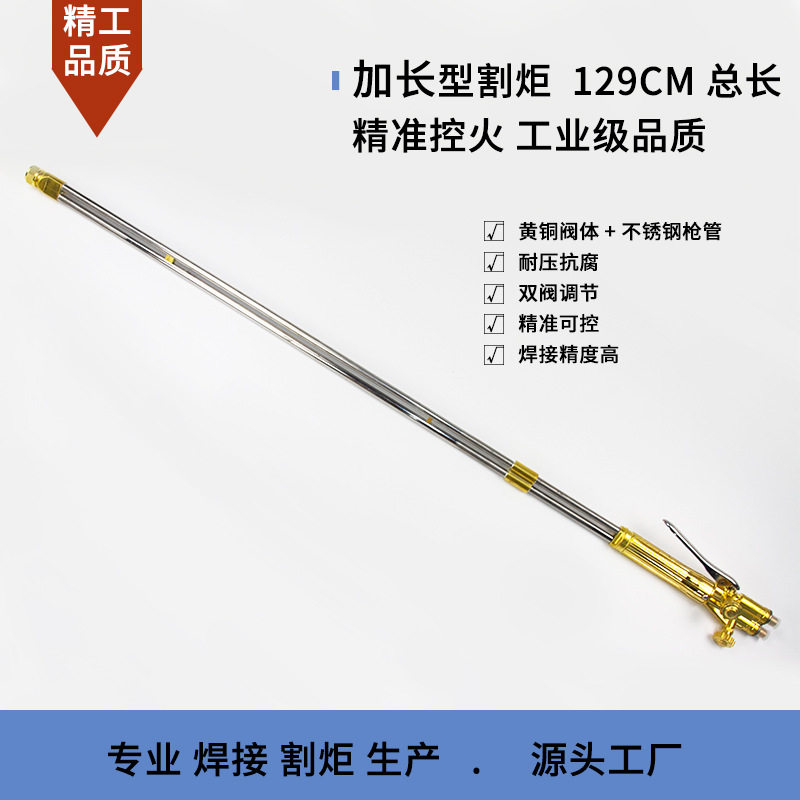 加长款焊割炬精准控火工业品质