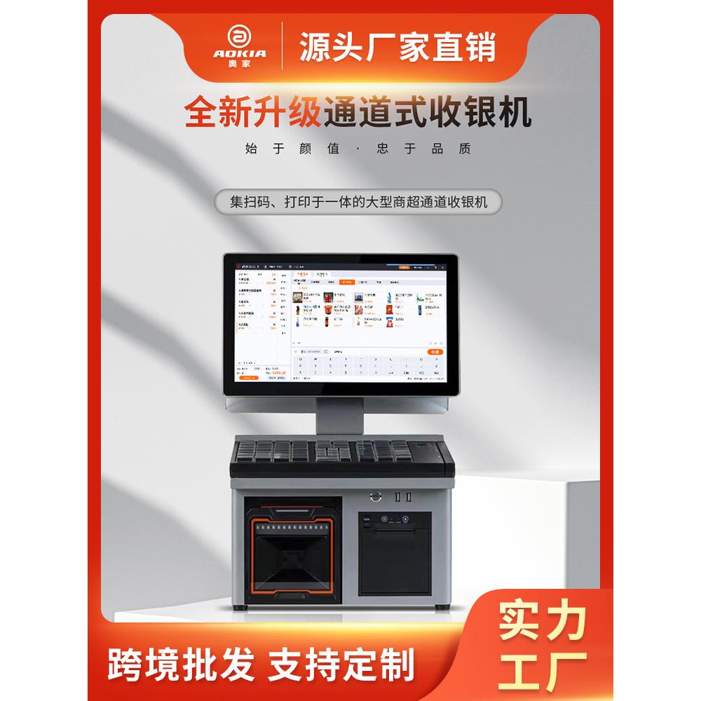 酷睿i5奥家T3通道式收银机收款机柜台收银机一体机大型商场商超便