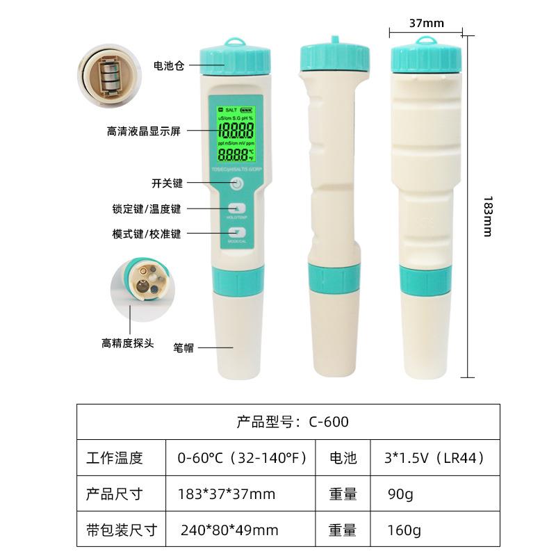 七合一测水笔PH计/TDS/EC/盐度/SG/ORP/TEMP多功能ph笔水质检测笔