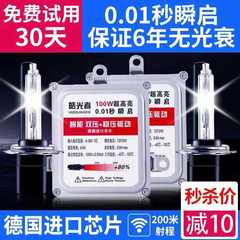 100w80w氙气灯套装汽车12v疝大灯泡9005H7H11H4D2H超亮强光hid