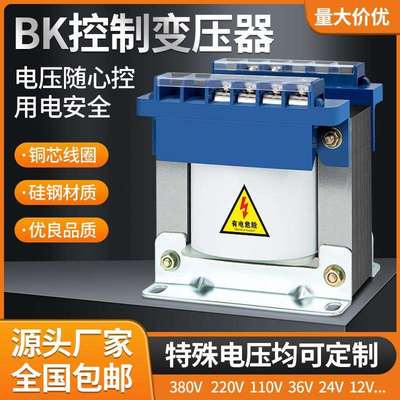 bk50va单相控制变压器415转220变660v380v110v63v24v18v12伏1000w
