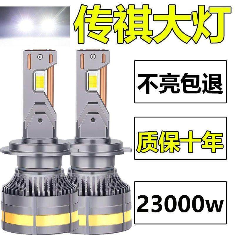 广汽传祺GS4 GS3 GS5 GA3 GA3S GA4 GA6 改装超亮LED远近光大灯泡