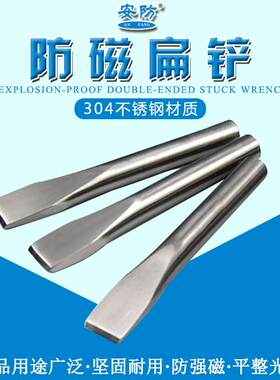 防磁扁铲凿子扁凿钳工扁铲160mm-500mm扁凿 304不锈钢扁錾子g