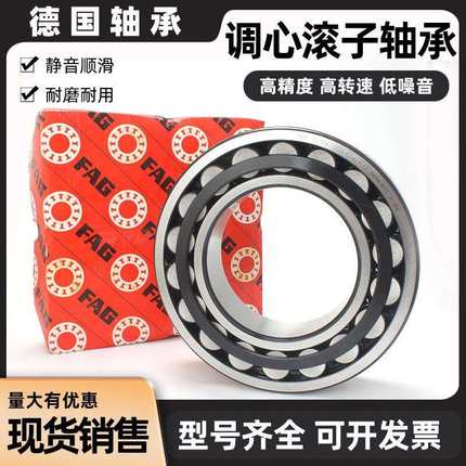 FAG德国进口调心滚子轴承22205 22206 22207 22208 22209 22210