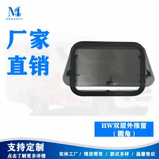 明斯特直供房车配件储物门房车门单双层踏步房车双层圆角外推窗