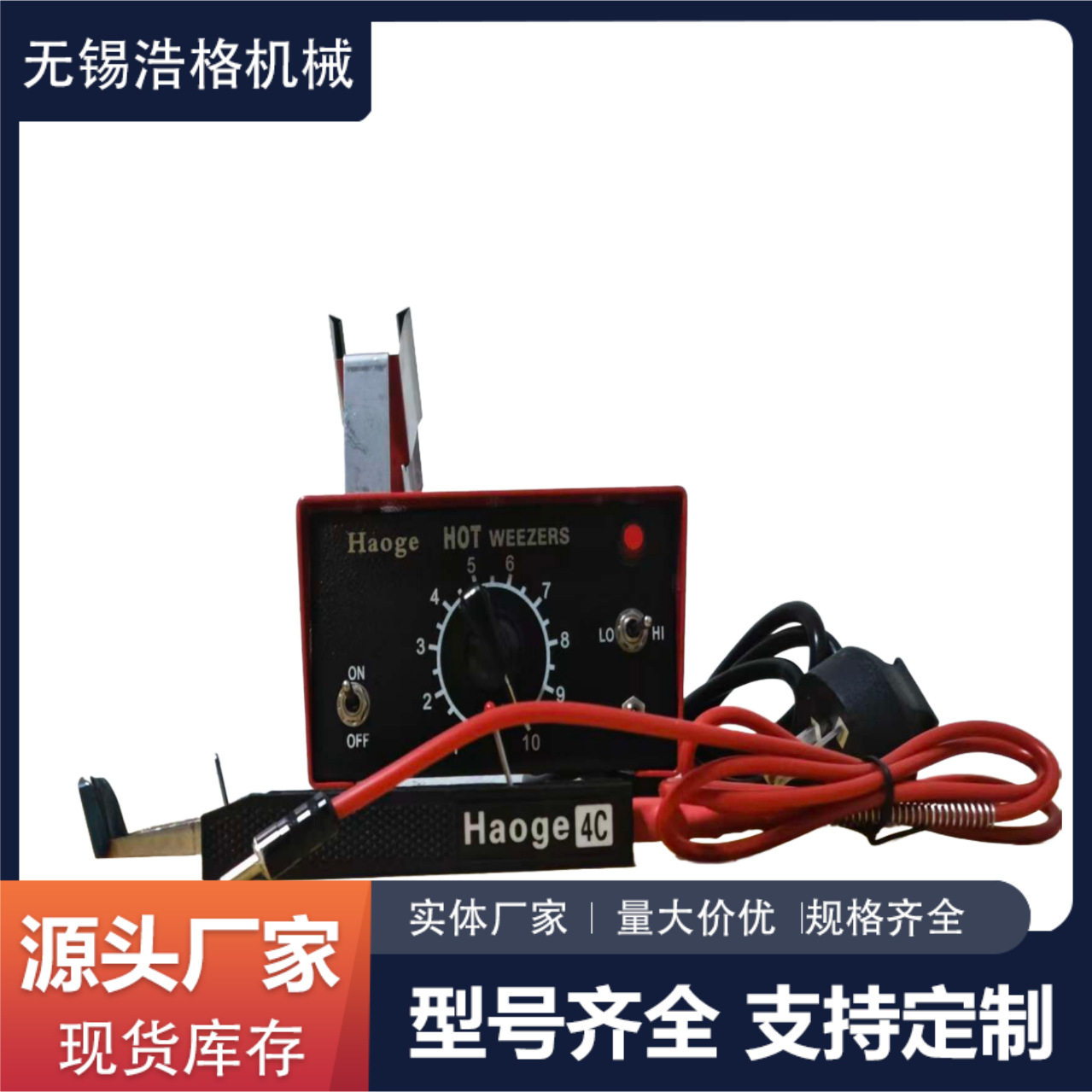 进口2.5插头导线热剥器 手工 剥线钳 热剥钳Haoge-4A/B/C组合产品