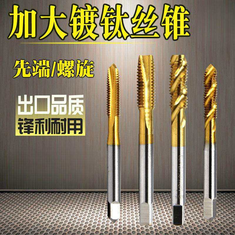 加大镀钛丝攻丝锥螺旋尖头先端丝工公牙螺纹m2.5346810机用丝攻