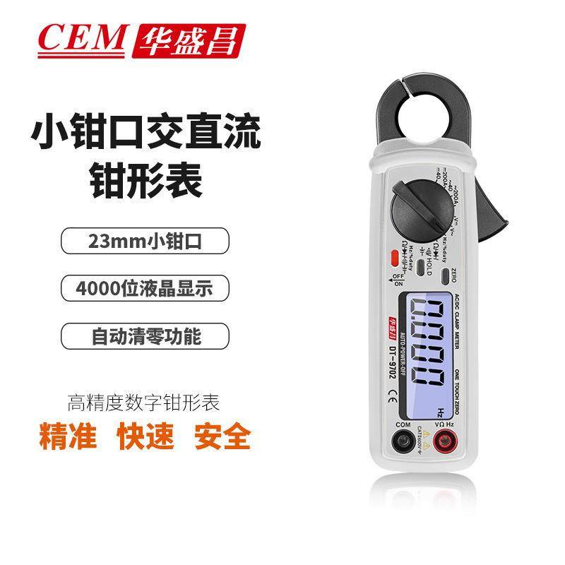CEM华盛昌DT-9702小钳口交直流钳形表便携式万用表数字钳形表