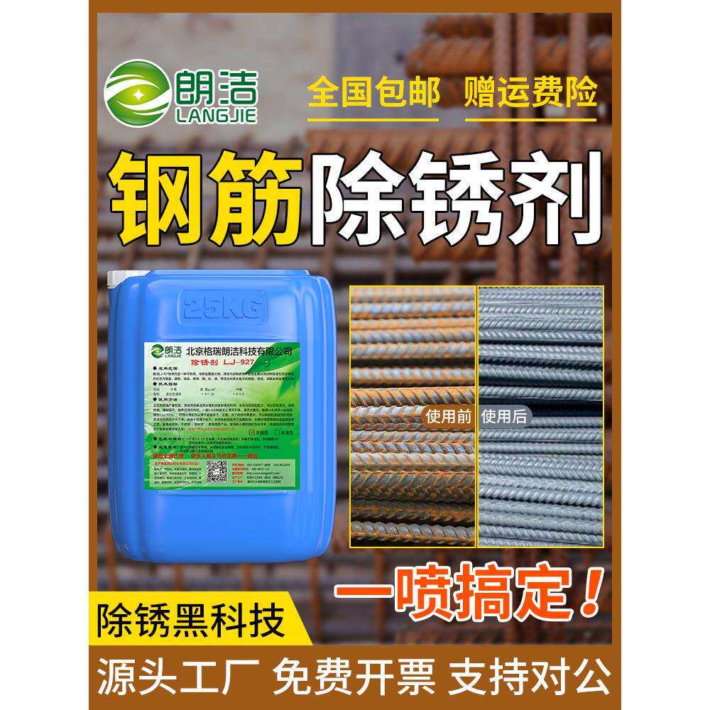 朗洁除锈剂金属快速清洗生锈松动剂钢筋不锈钢汽车工业去铁锈
