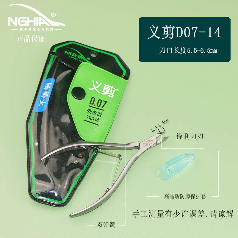 义剪d07死皮剪NGHIA越南专业去死皮钳美甲工具修手指甲美甲店专用