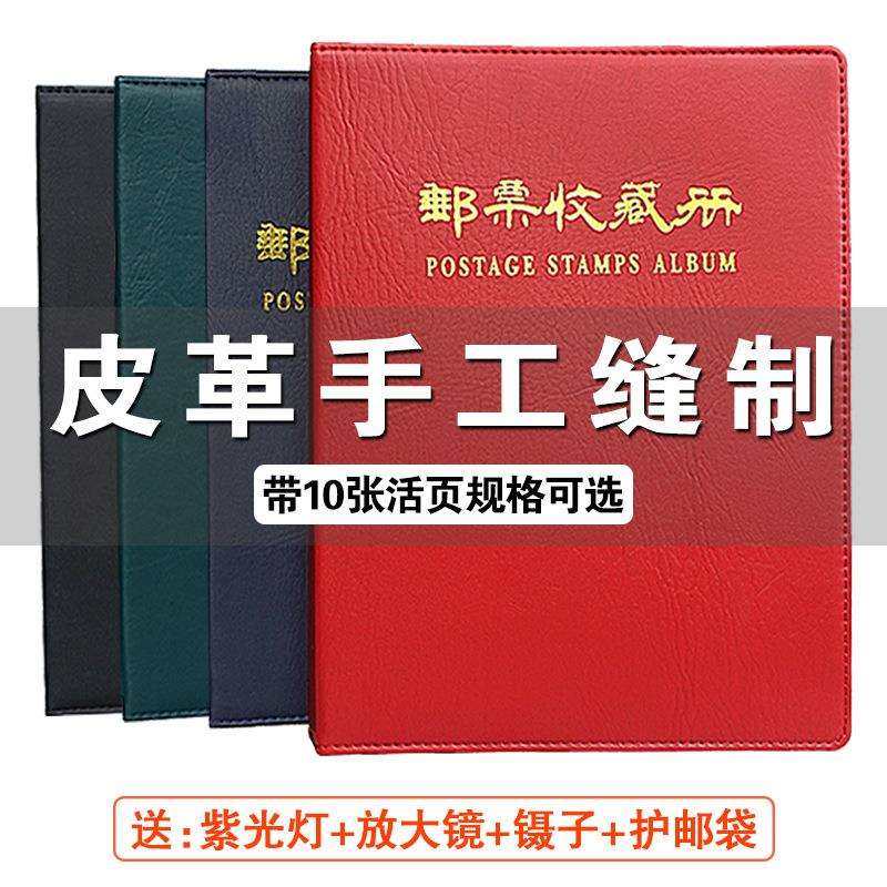 大容量集邮册邮票收藏册皮革缝制邮票册活页册空册邮票保护袋册,机械设备,其他机械设备,淘宝优惠券,粉丝福利购,淘宝优惠卷