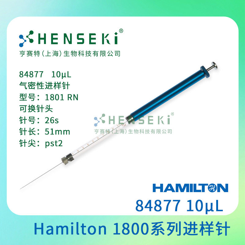 Hamilton1800气密进样针10uL