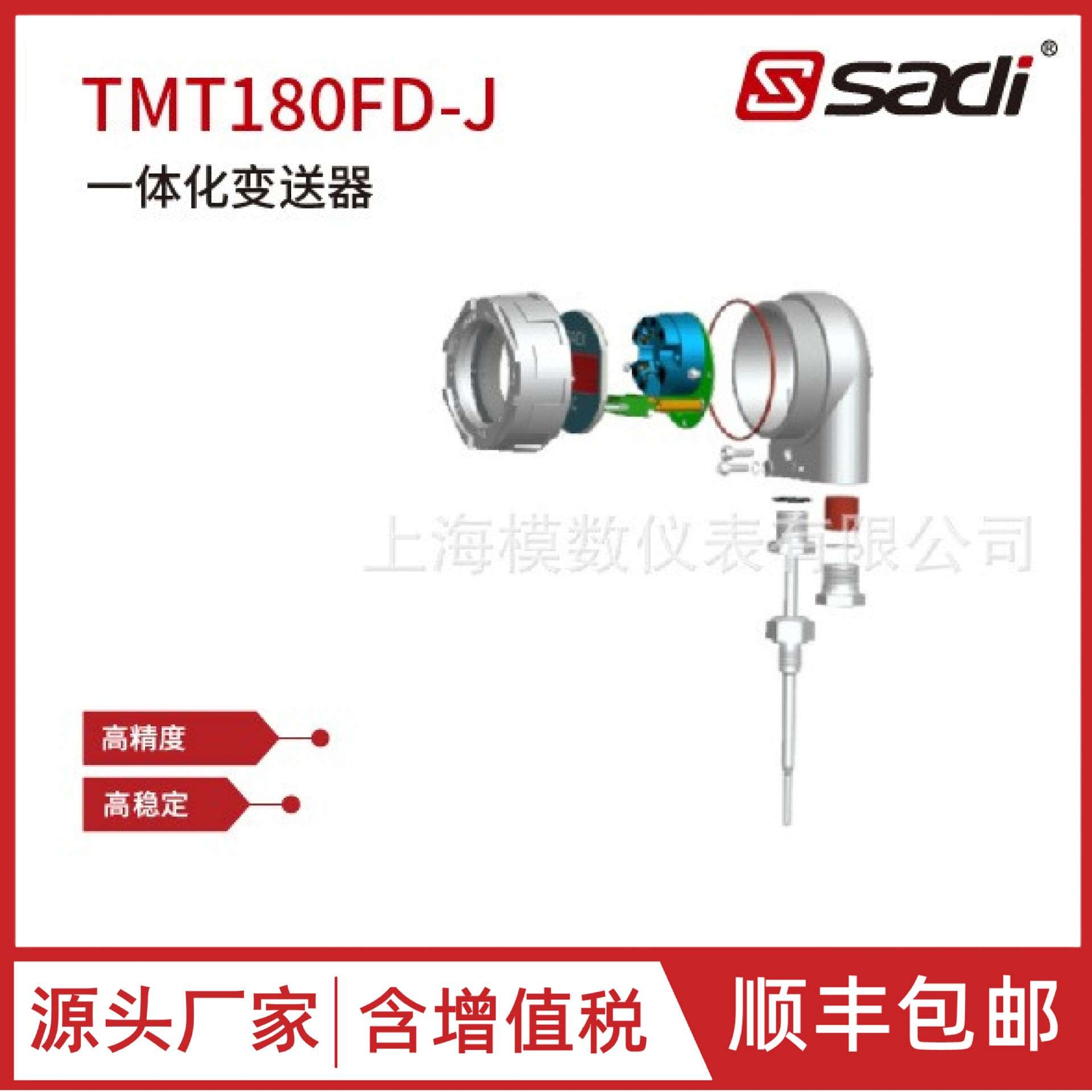 TMT180FD-J/TMT181FD-J/TMT182FD-J(HART)型一体化变送器