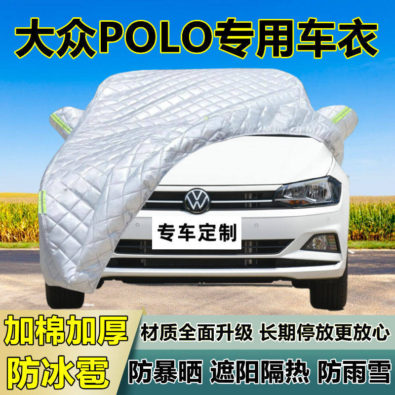 大众POLO专用防冰雹车衣车罩加厚防晒防雨防雪隔热布遮阳外罩车套
