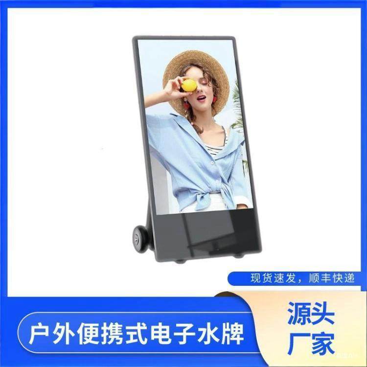 43寸户外可移动电子水牌广告机 落地斜面液晶屏广告牌 迎宾展示屏,标准件/零部件/工业耗材,其他机床配附件,淘宝优惠券,粉丝福利购,淘宝优惠卷