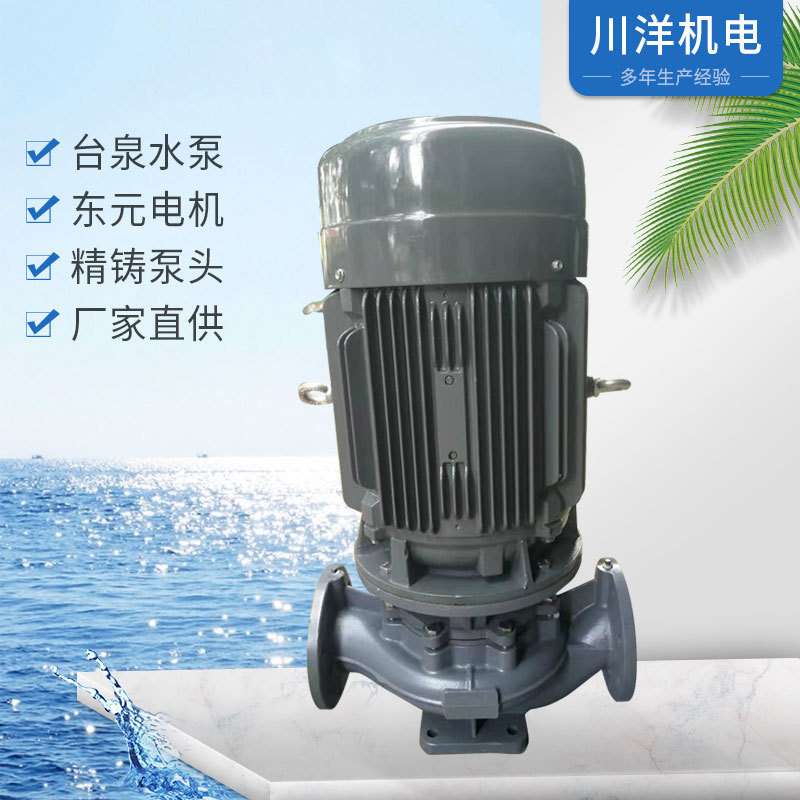 不锈钢立式管道泵 0.75-75KW 可装东元电机 冷水冷却水泵