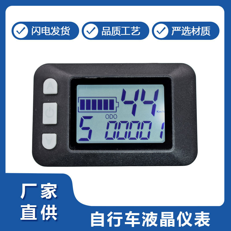 LCD-P9锂电车仪表 电动折叠车液晶智能仪表 码表,仪表 厂家直供