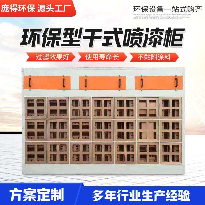 干式喷漆柜立式漆雾处理打磨柜水性漆过滤喷油环保型干式喷漆柜