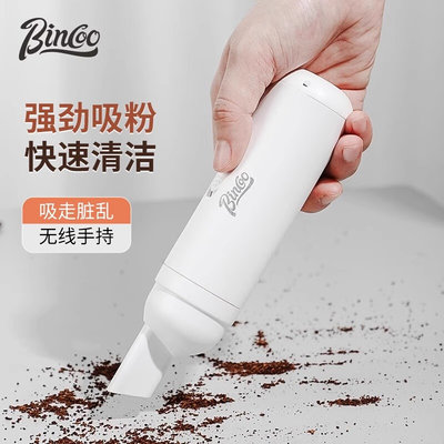 Bincoo咖啡粉吸尘器桌面吸尘机清洁器咖啡器具吸粉器吧台工具全套