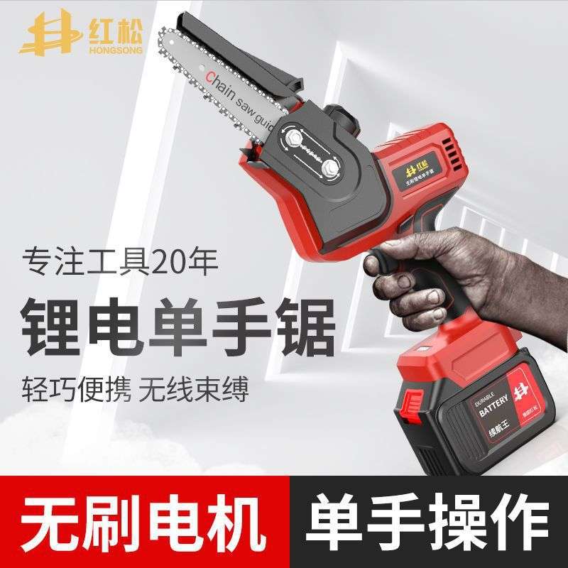 德国红松充电式单手电链锯家用小型手持无线电动锂电户外伐木电锯