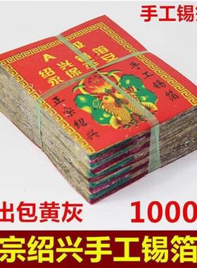 特黄灰11X15绍兴老城隍庙真锡箔0张手工锡箔折元宝锡箔纸元宝