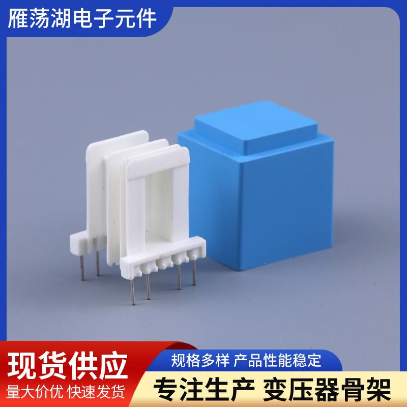 插针式线圈骨架 2819电表骨架变压器骨架 电源线圈骨架胶芯