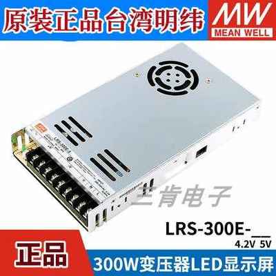 LRS-300E-5明纬5V直流60A开关电源300W变压器LED显示屏4.2V稳压