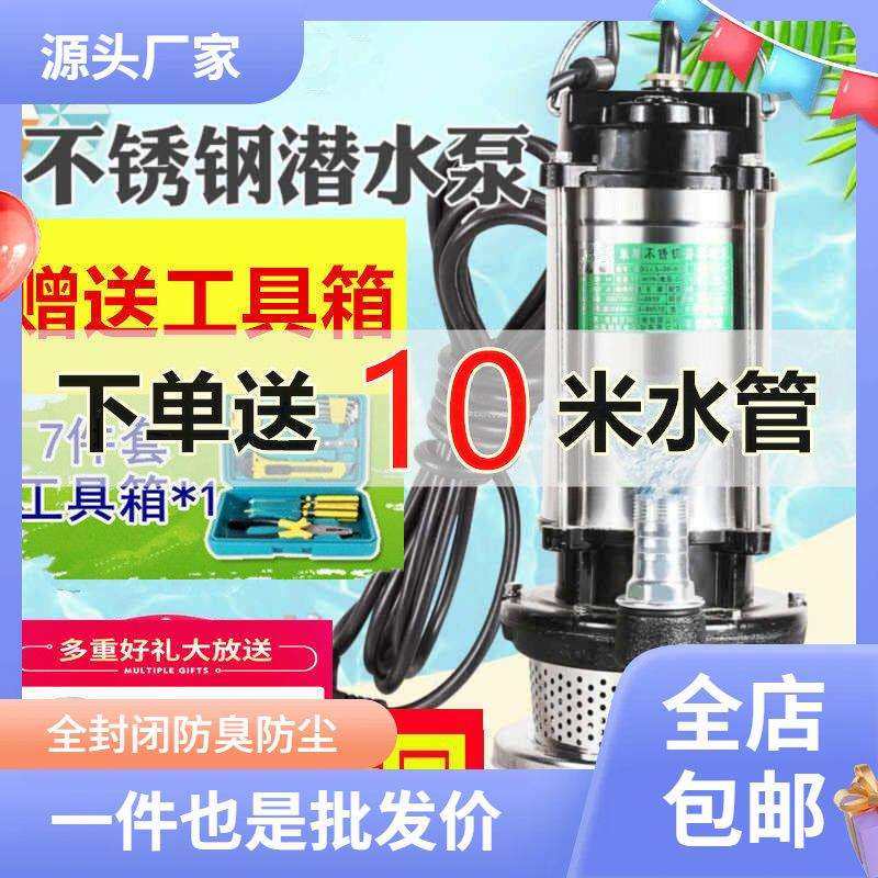 潜水泵家用小型不锈钢抽水泵农用灌溉抽水机高扬程排污水泵,模玩/动漫/周边/娃圈三坑/桌游,模型制作工具/辅料耗材,淘宝优惠券,粉丝福利购,淘宝优惠卷