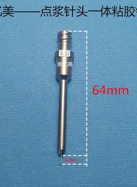 ASM点胶针头粘胶头LED点胶一体针头点浆针头 DB针头AD830精密针头