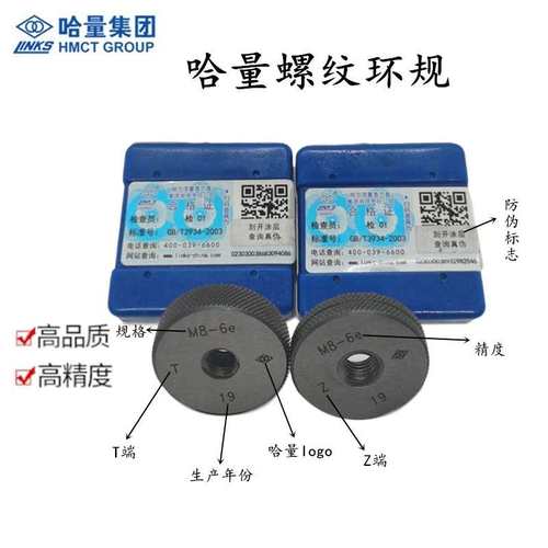 哈量螺纹环规通止规M50M52M55MM56M58X5.5X5X4X3X2X1.5X1 6g