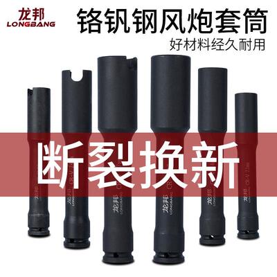 龙邦电动扳手加长加厚套筒内六角木工平开口豁口U型1/2182427套筒